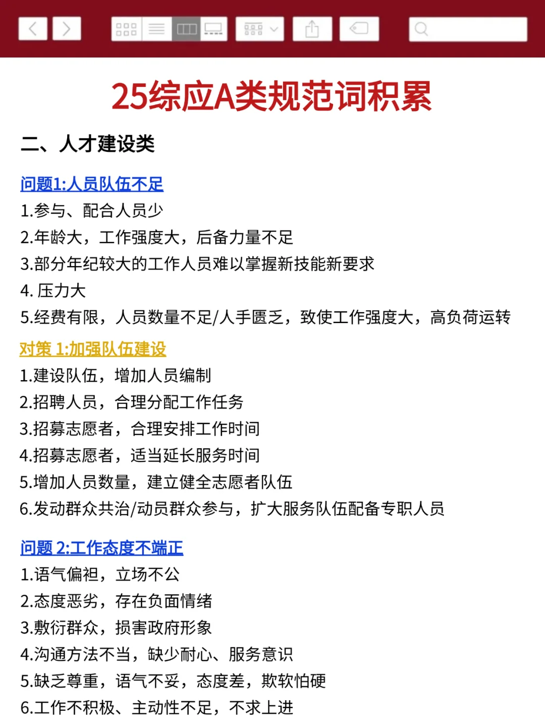 综应A类，有点恶心，但5天背完保底110分