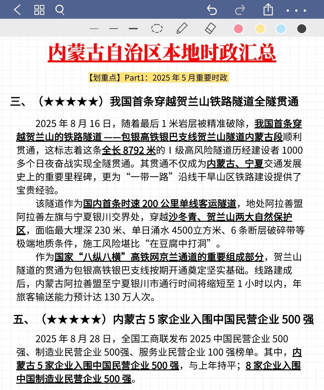 10.25内蒙古事业编，偷偷🔥拍的，随时删
