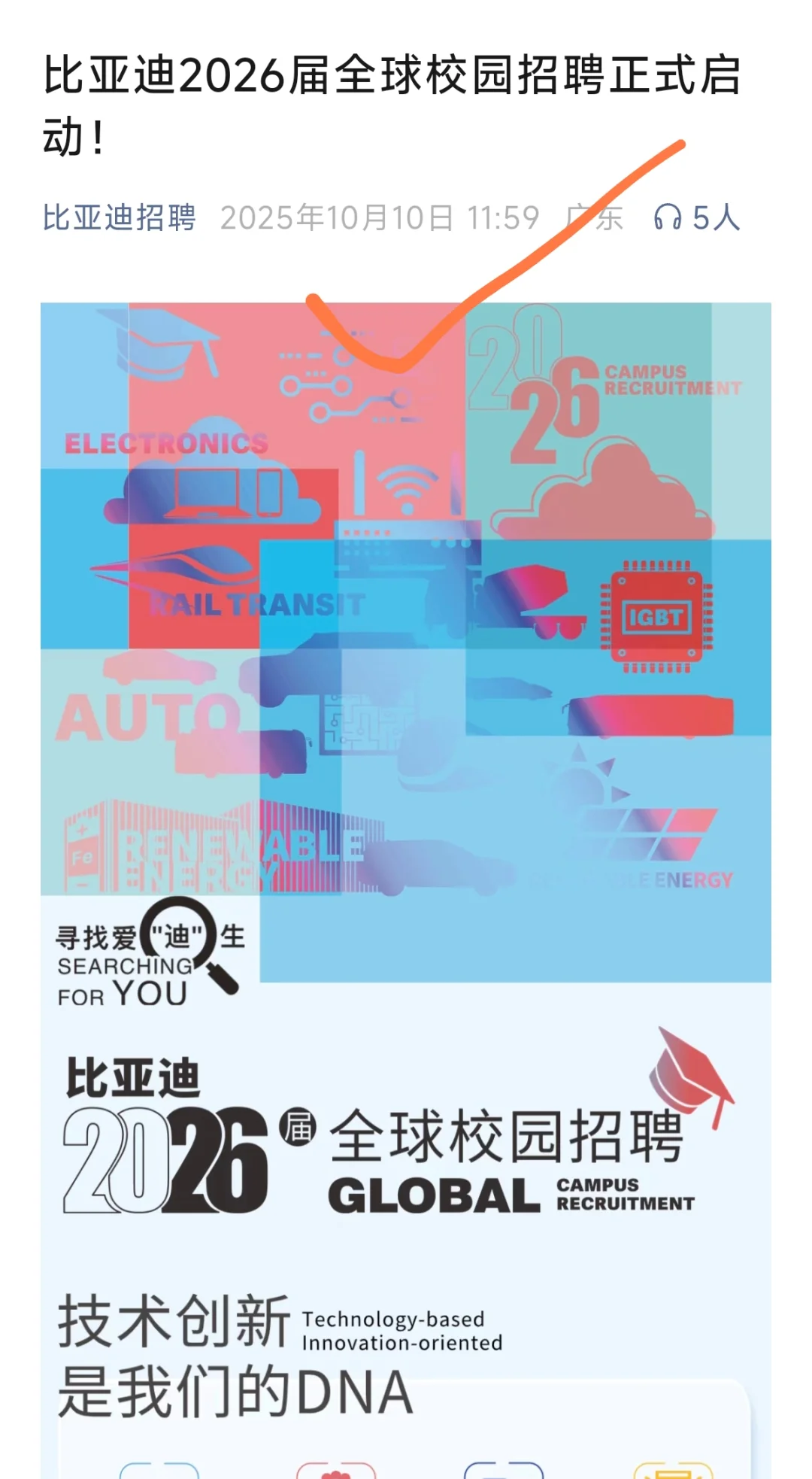 10月10日，比亚迪2026届校园招聘正式启动