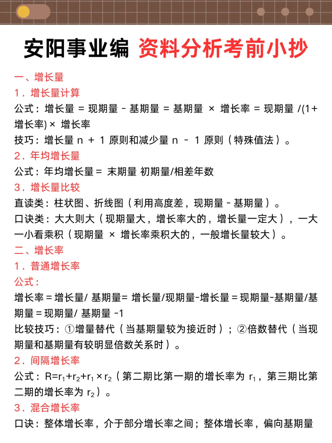 明天安阳事业编3h足矣，保本85分