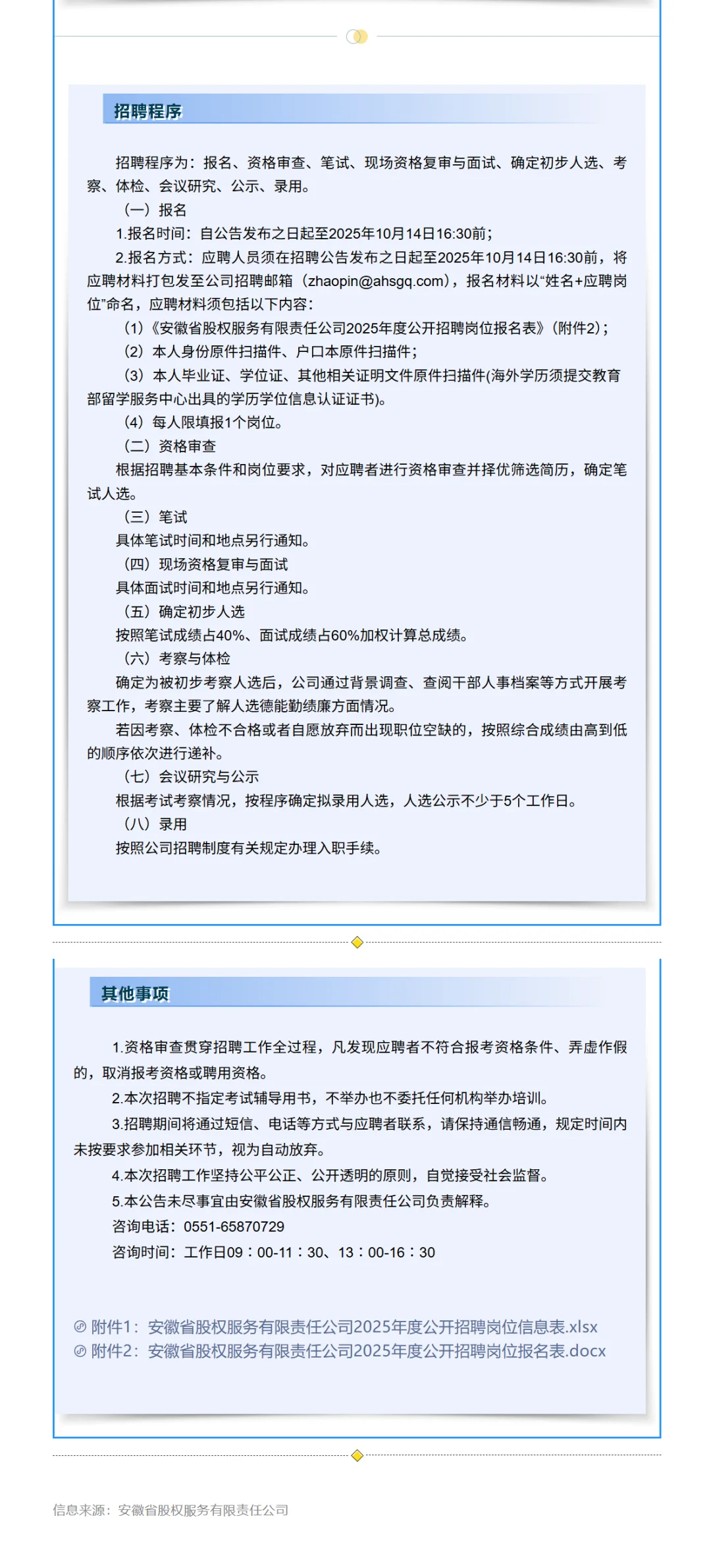 安徽招聘