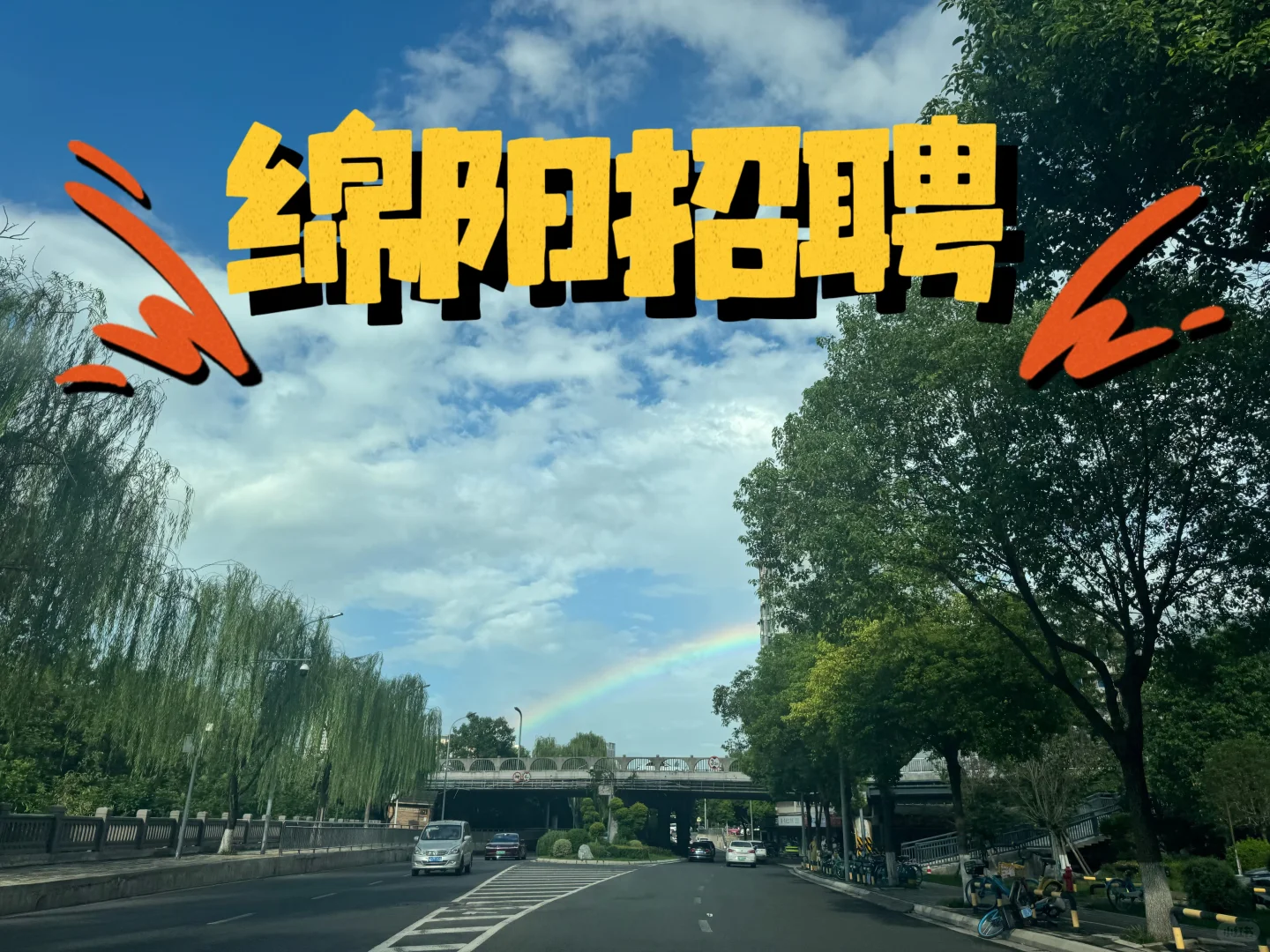 绵阳高新区物流公司 高薪高薪高薪招聘💸