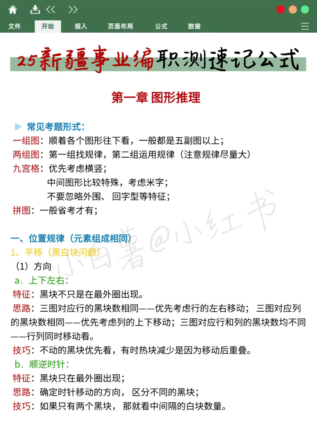 一个笨女孩考上新疆事业编真实感受