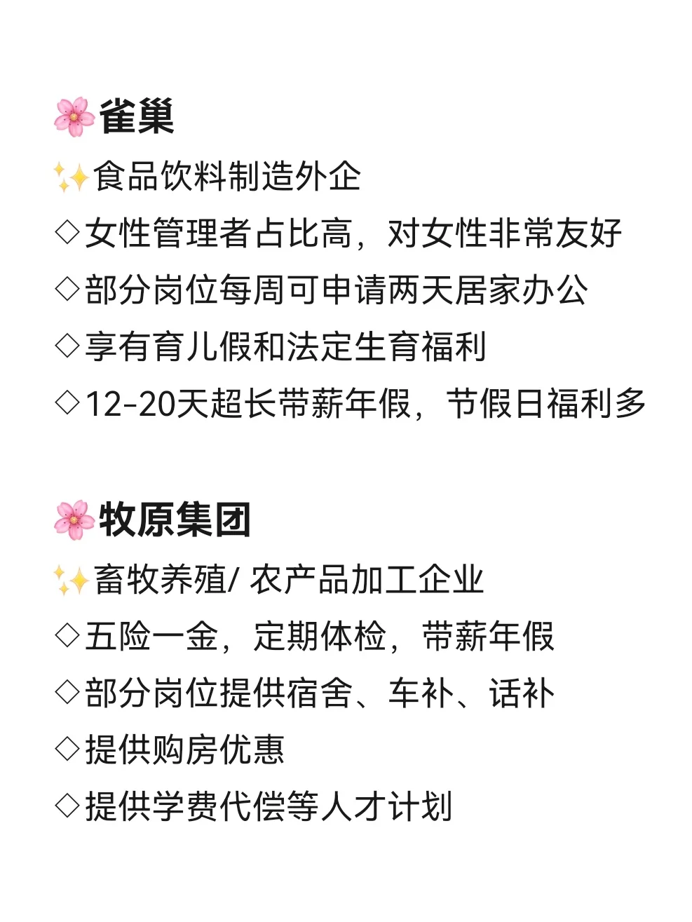 女性友好公司—菏泽篇🌸冲鸭！