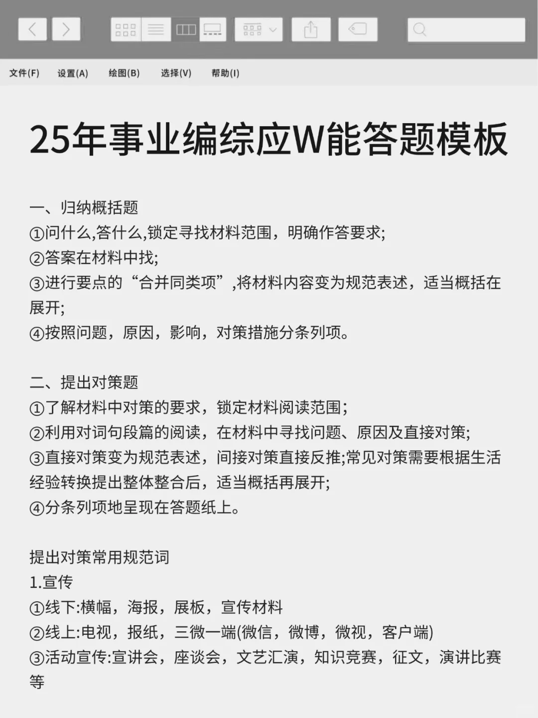 活爹们！10.25事业编就这8页纸，直接背吧！