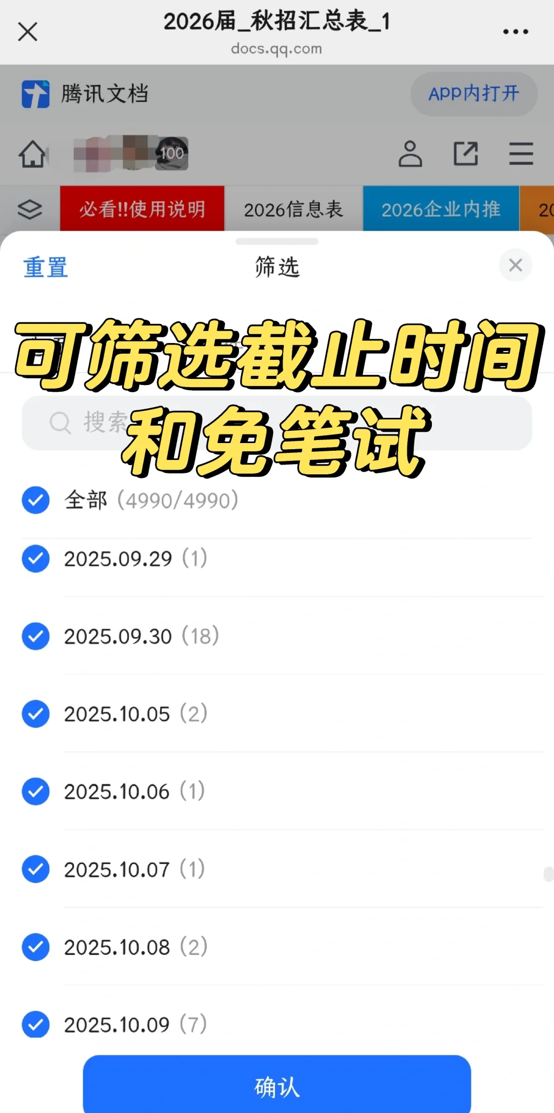 国庆前最后一批免笔试岗🥹，手慢无！🏃