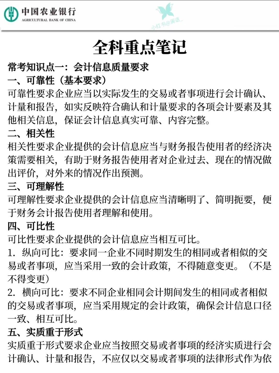 🌊26农行秋招进步最快的方式：没有之一