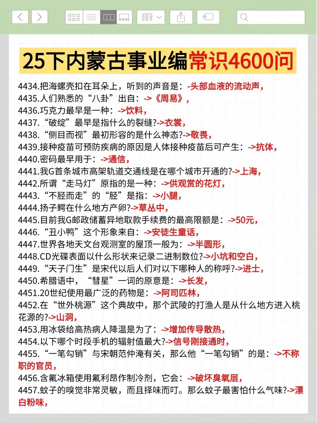 下下周六内蒙古事业编时正去年压中了，加油