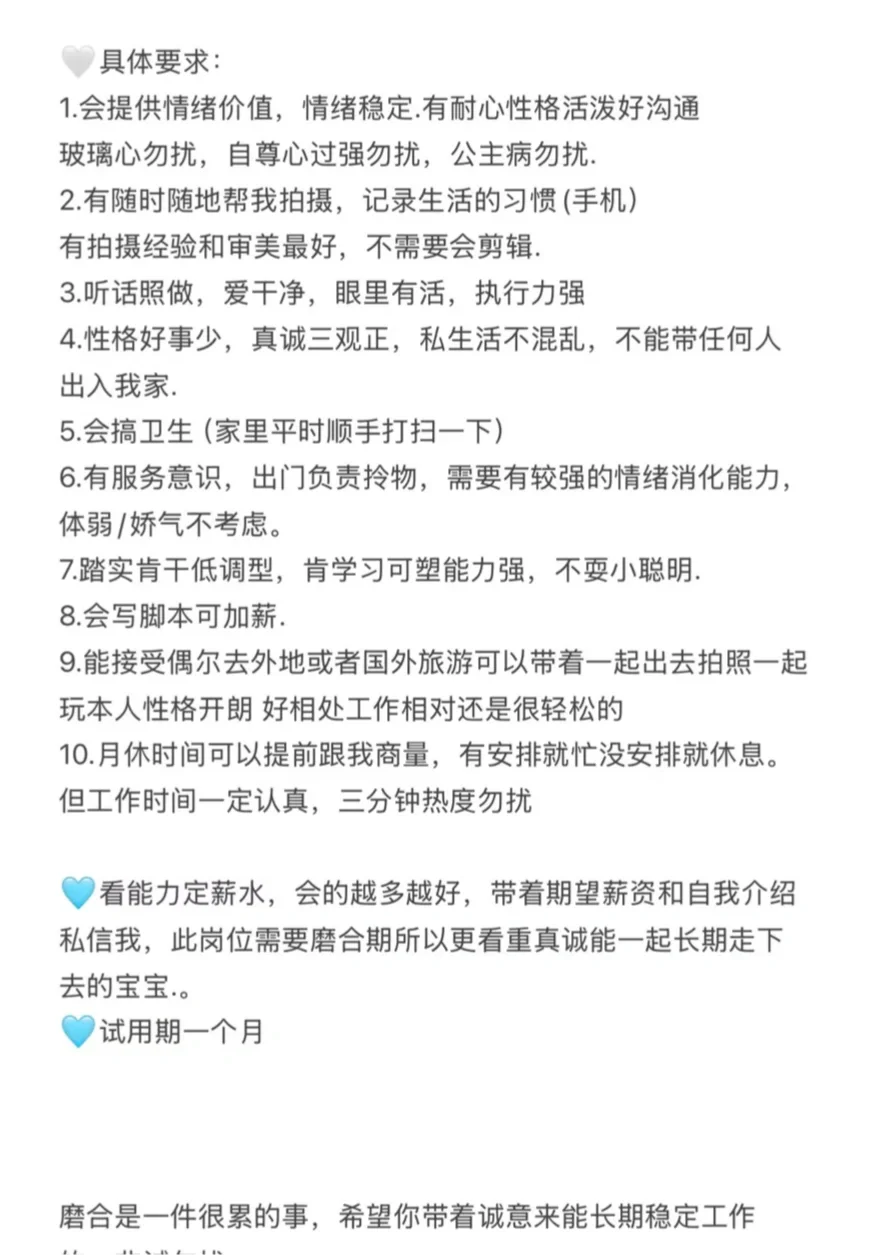找助理