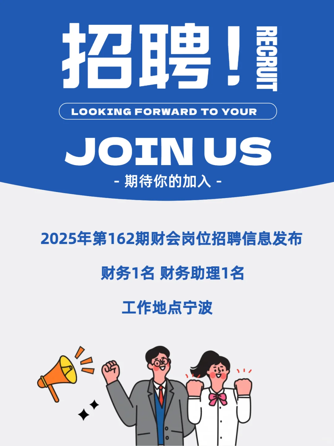 宁波人才招聘！会计人才请进！162期