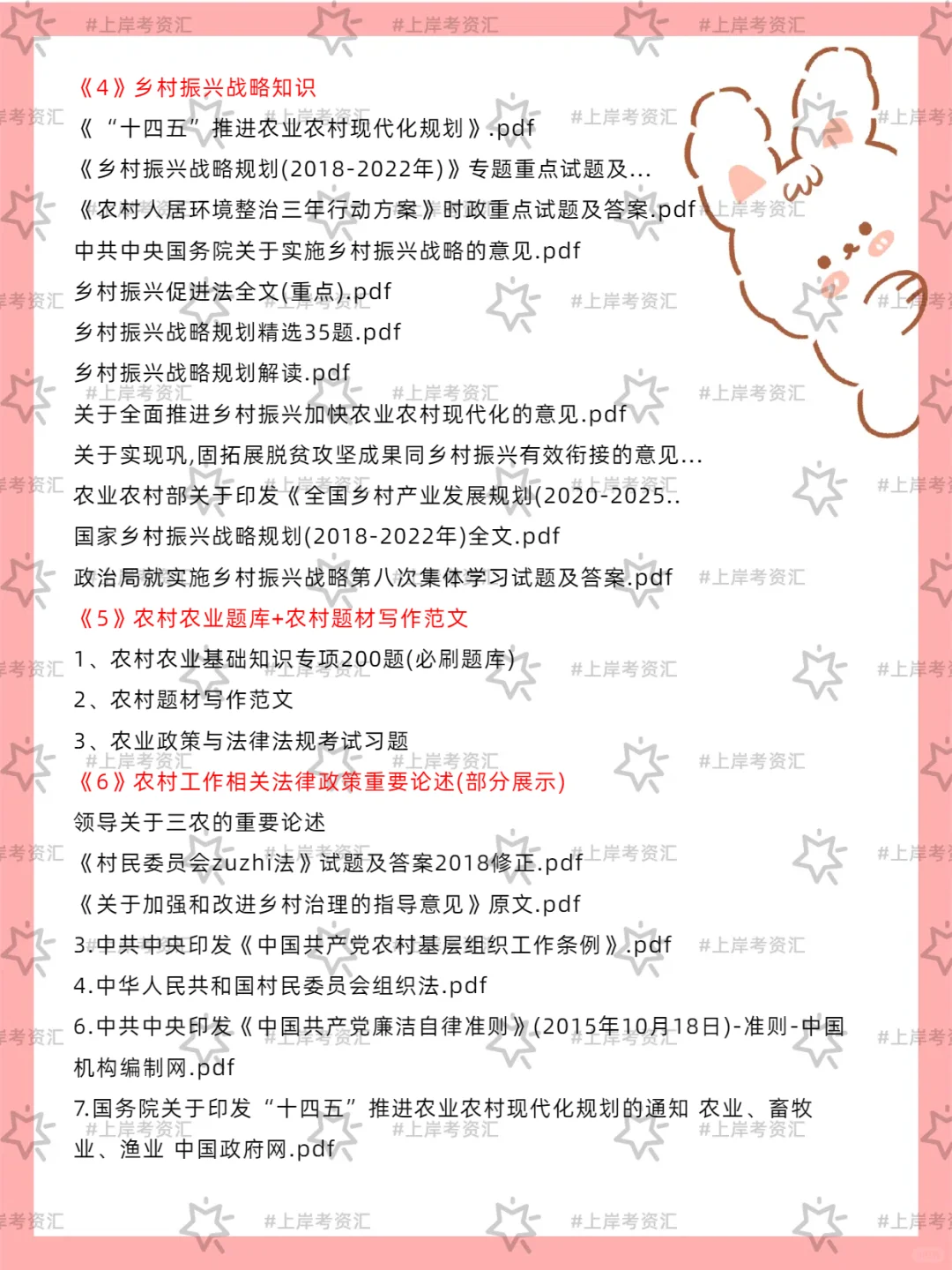 瓜州县招村副职干部30人