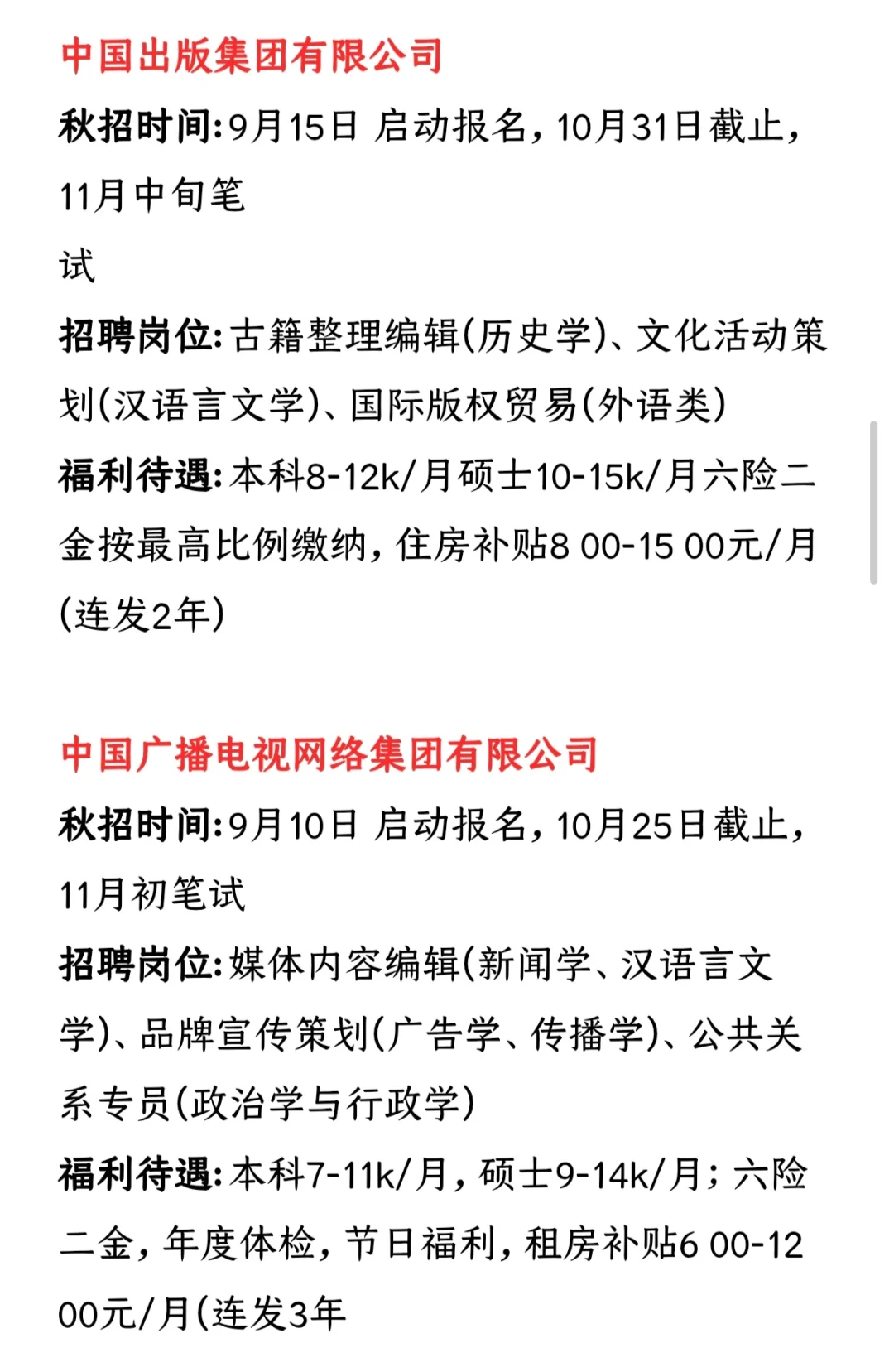 国央企：文科生我们来宠！