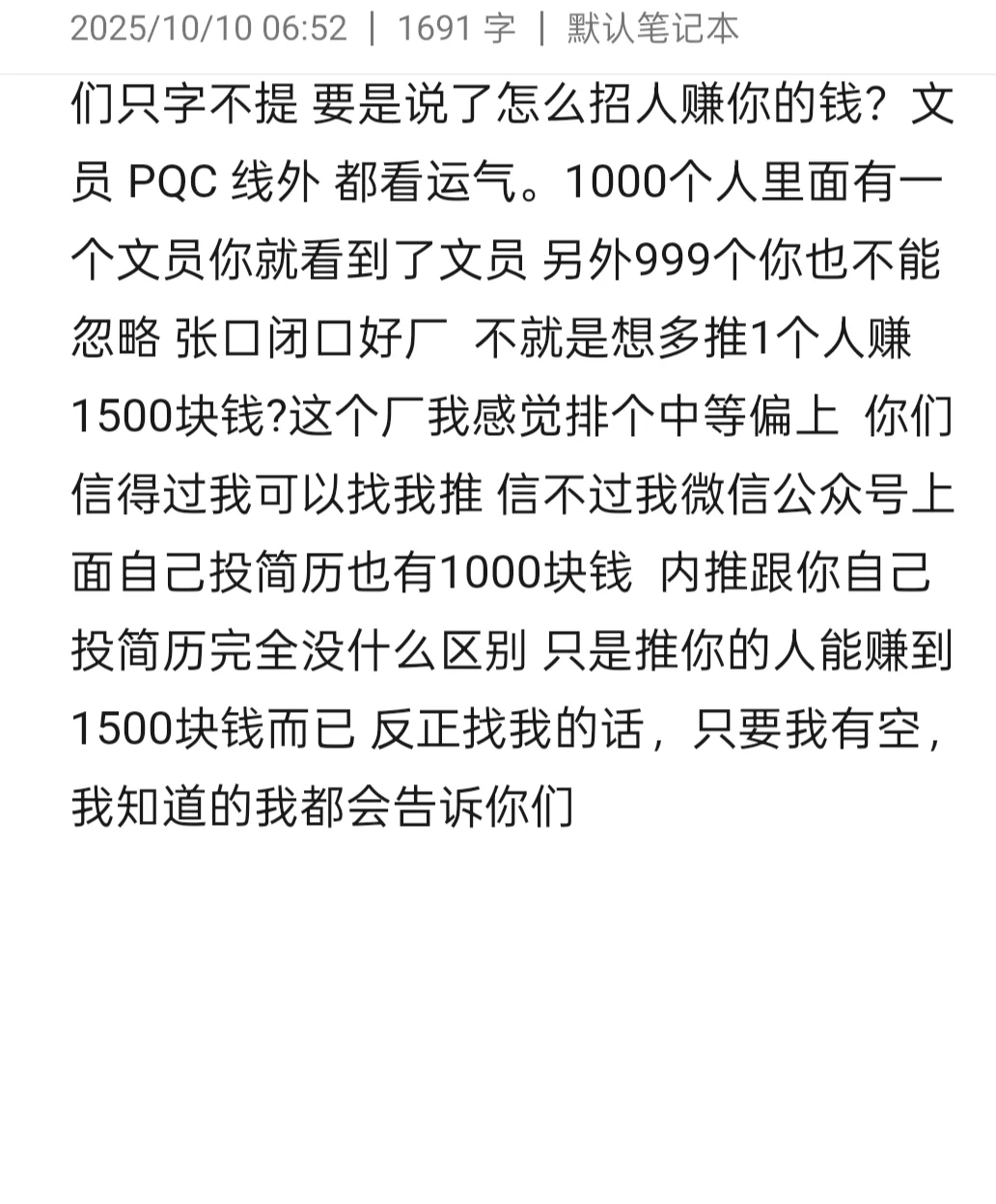福鼎时代普工据我所知的详细情况