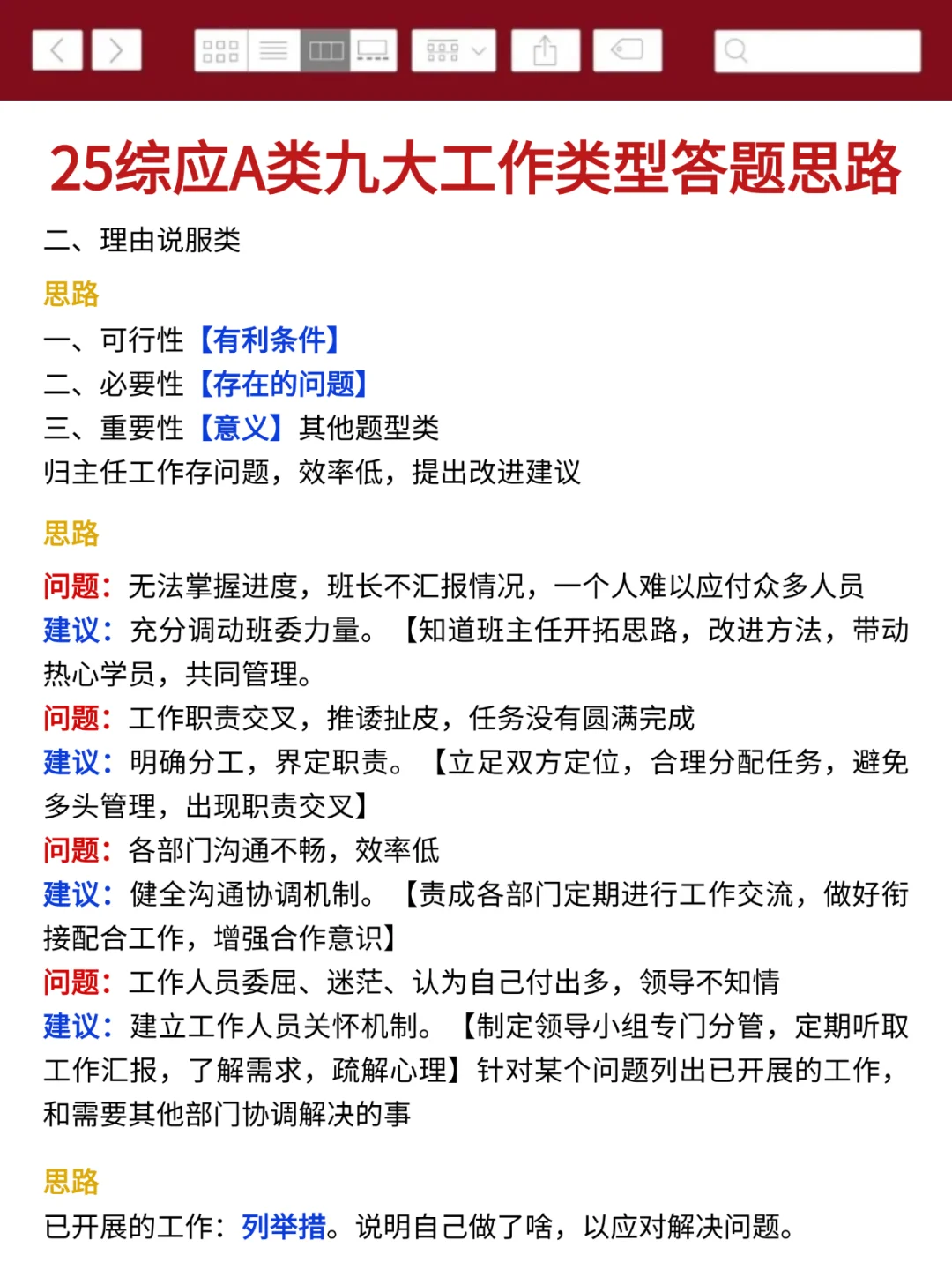 综应A类，有点恶心，但5天背完保底110分