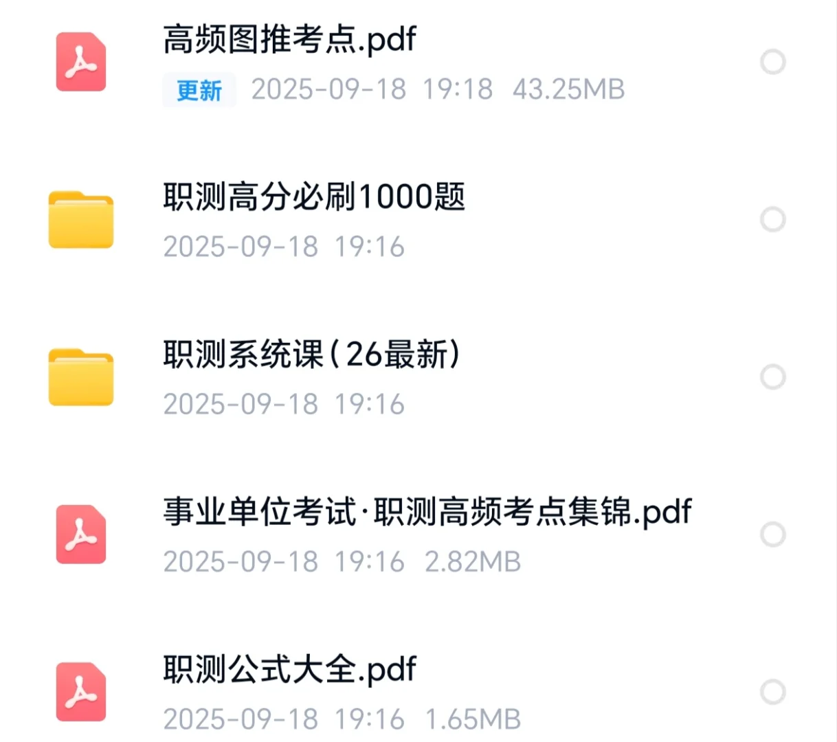 需要备考资料和历年笔试真题的进来领取