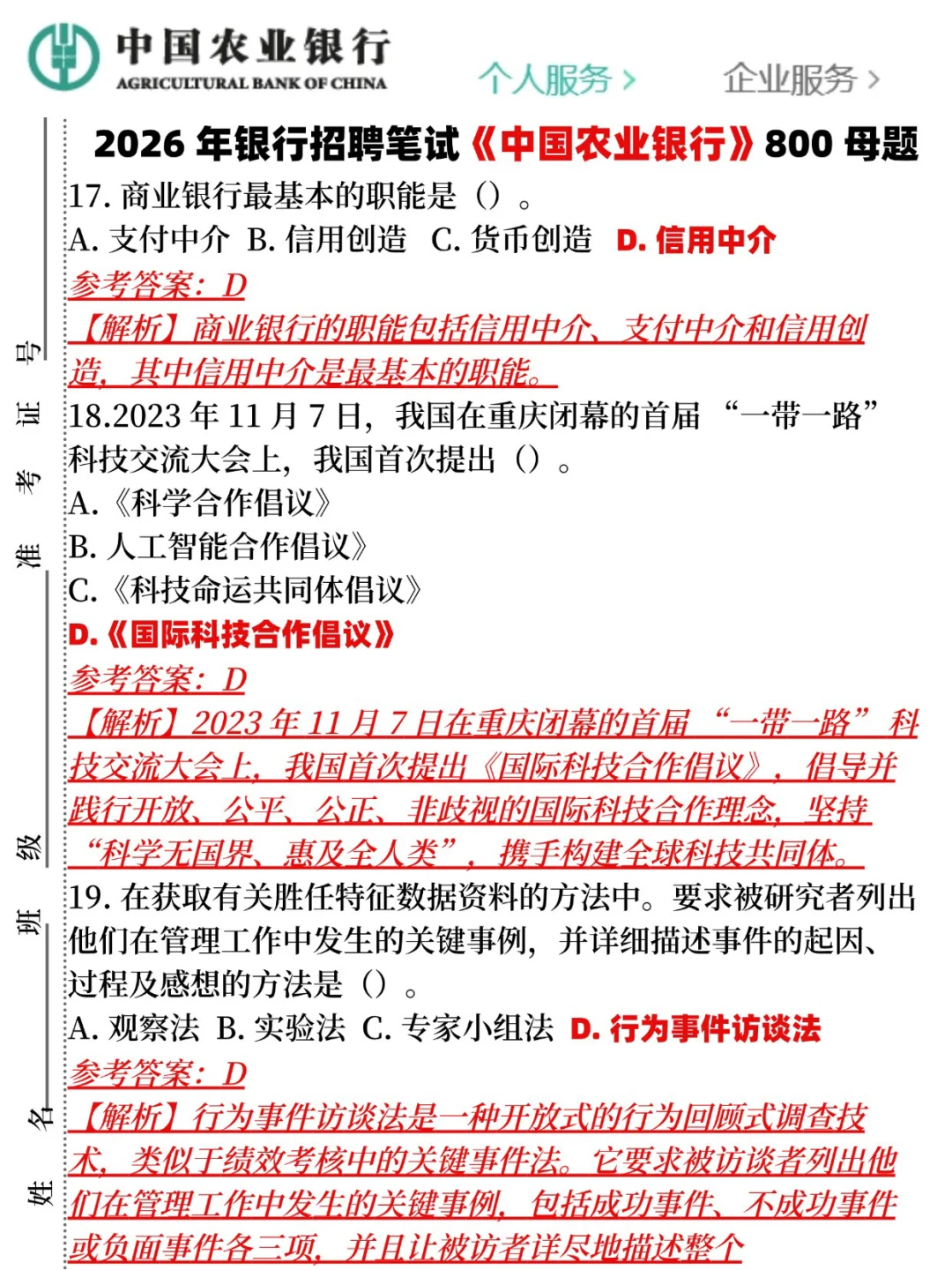 假如你从现在开始备考农业银行（进面版）