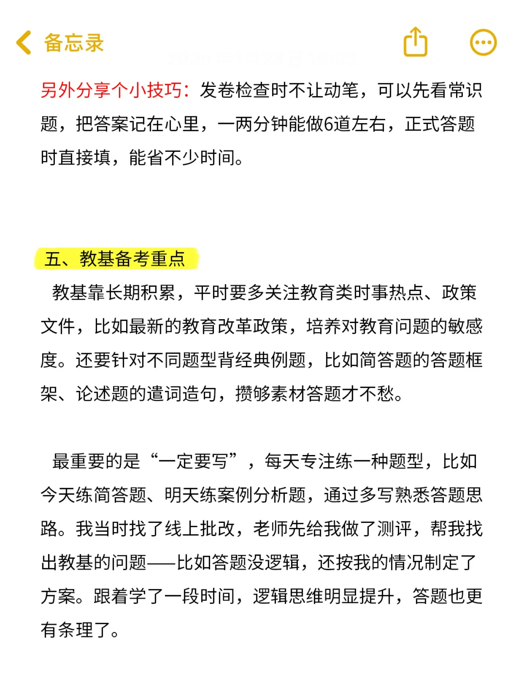 白天上班，晚上考教师编，感谢去年努力的自