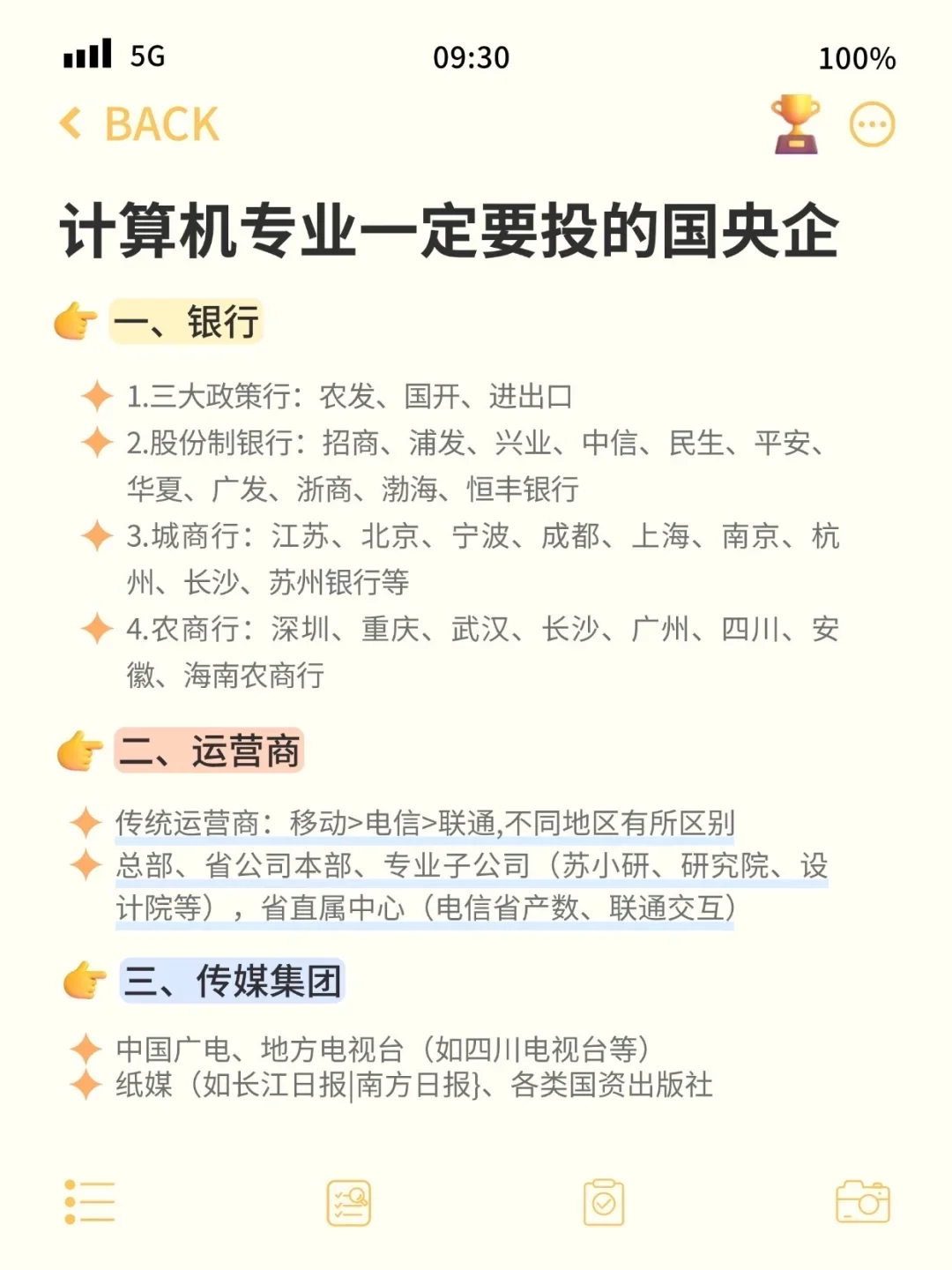 计算机可以去哪些央国企