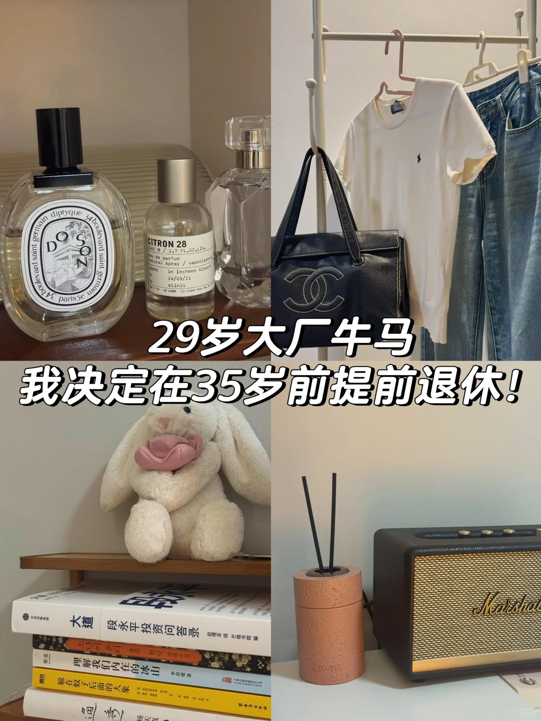 大厂牛马救赎｜目标500w，35岁提前退休！