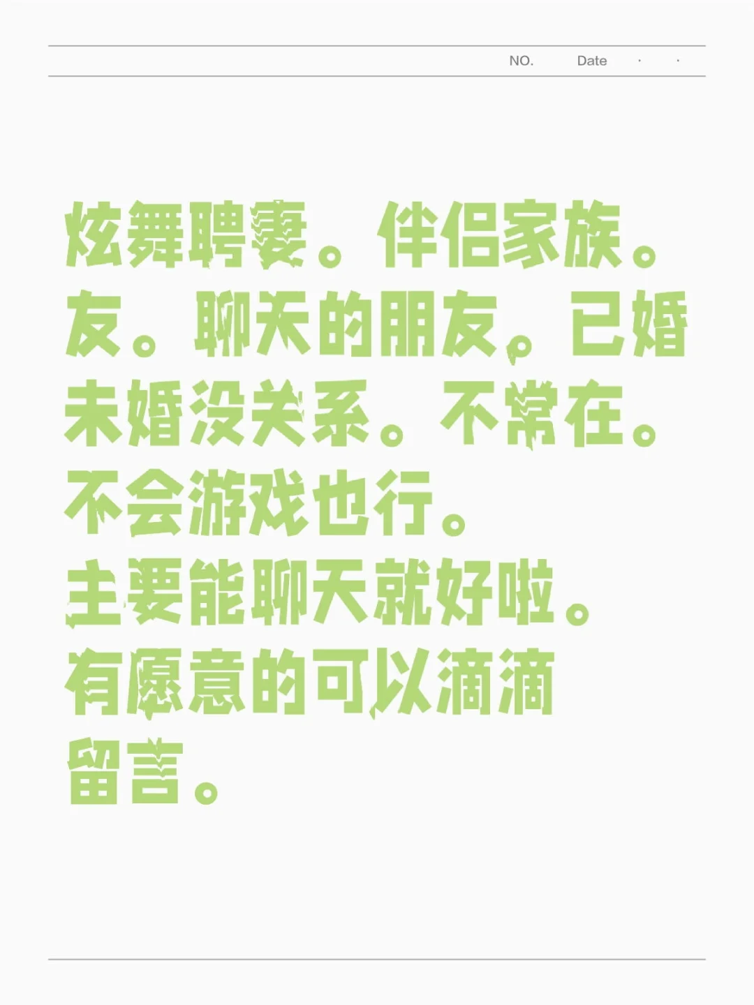 炫舞聘妻。伴侣家族。聊天友