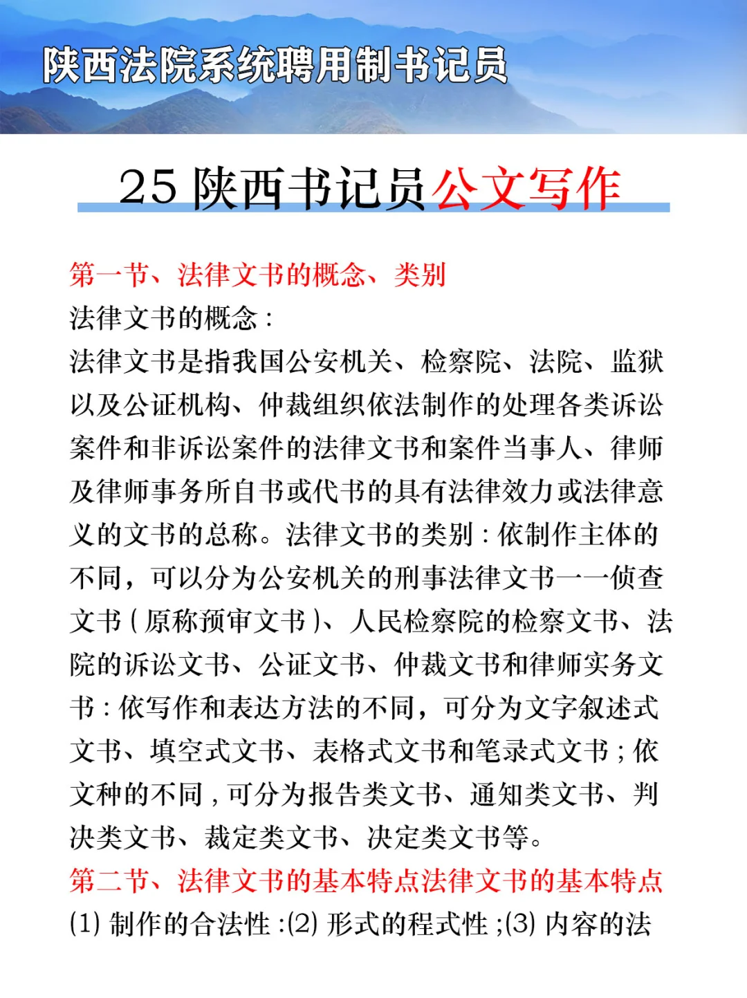 25陕西省聘用制书记员，无非就这些！