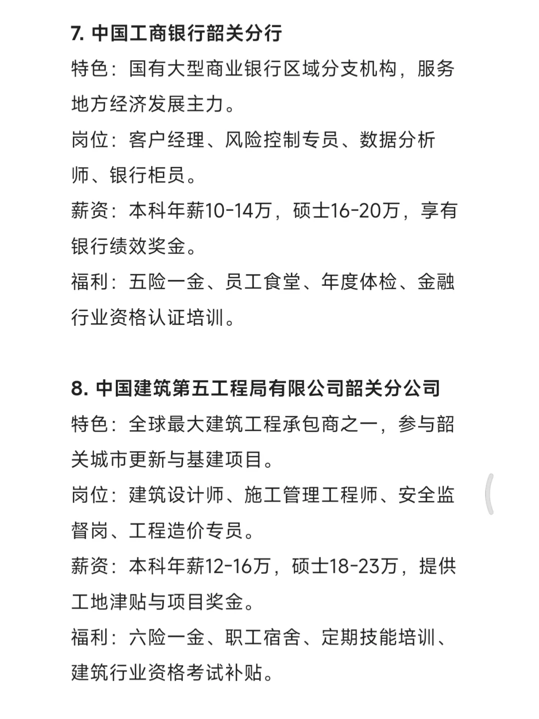 秋招一定要去的国企——韶关篇