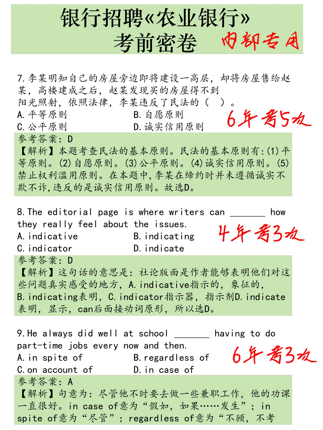 农业银行笔试，密卷已出，5天背完保底89分