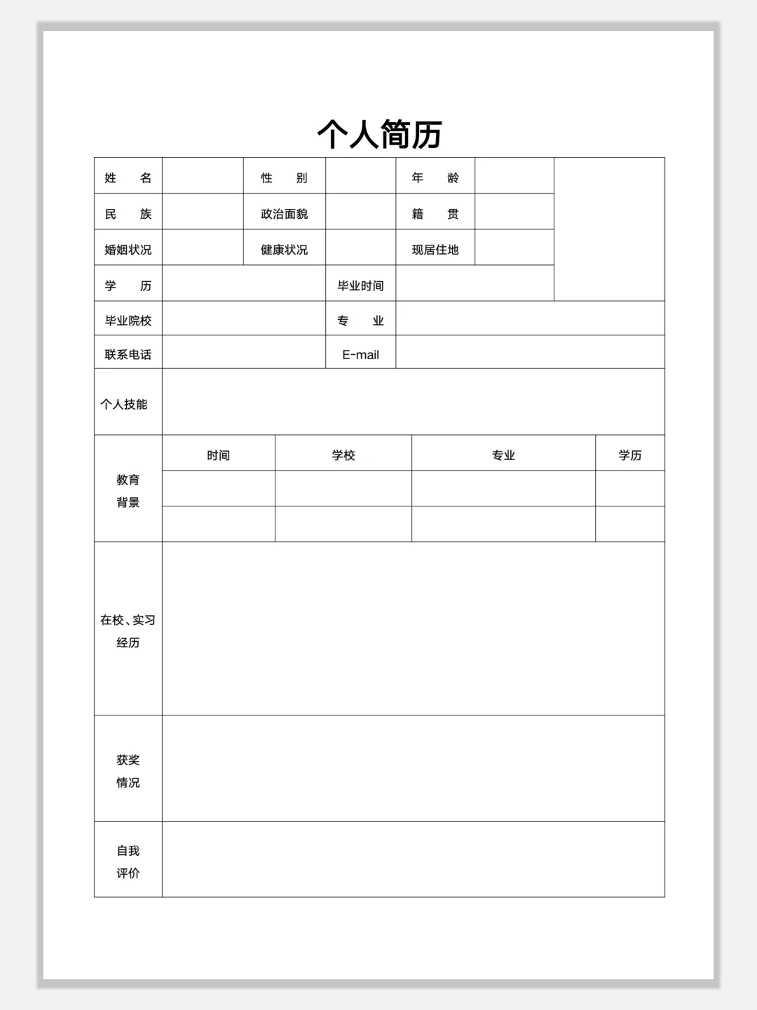 空白简约通用简历模板，手机可编辑