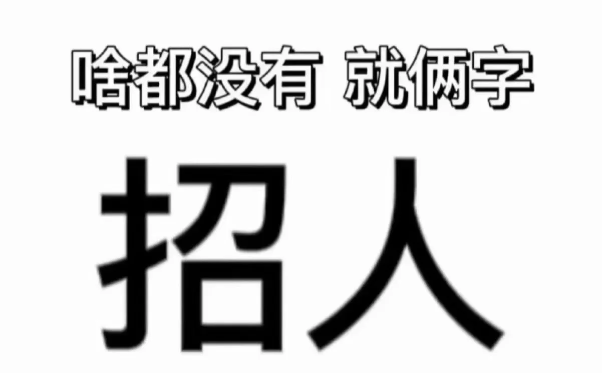 双流盒马招人啦！