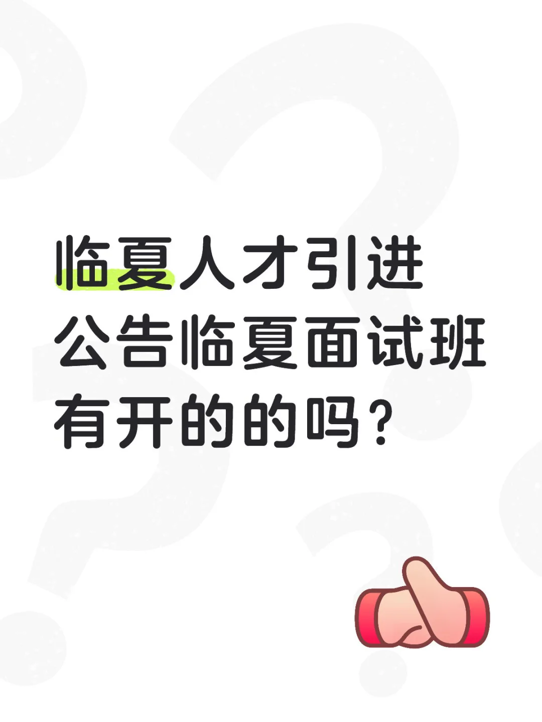 临夏州人才引进招聘公告