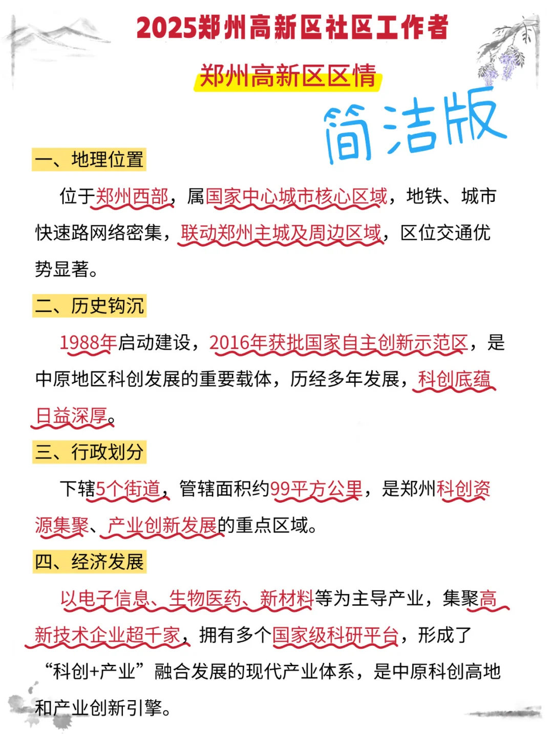 郑州高新区社区工作者，大概率考这些