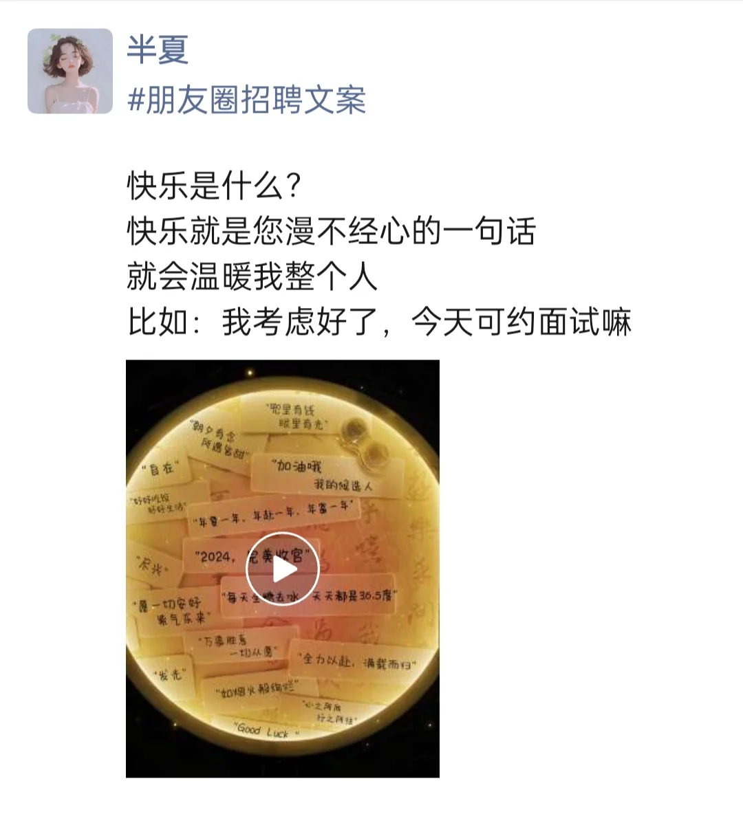 快乐的招聘文案