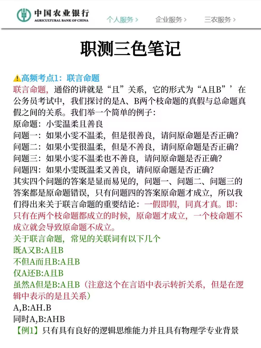 都10号了，26农行秋招打算裸考的直接抄我的