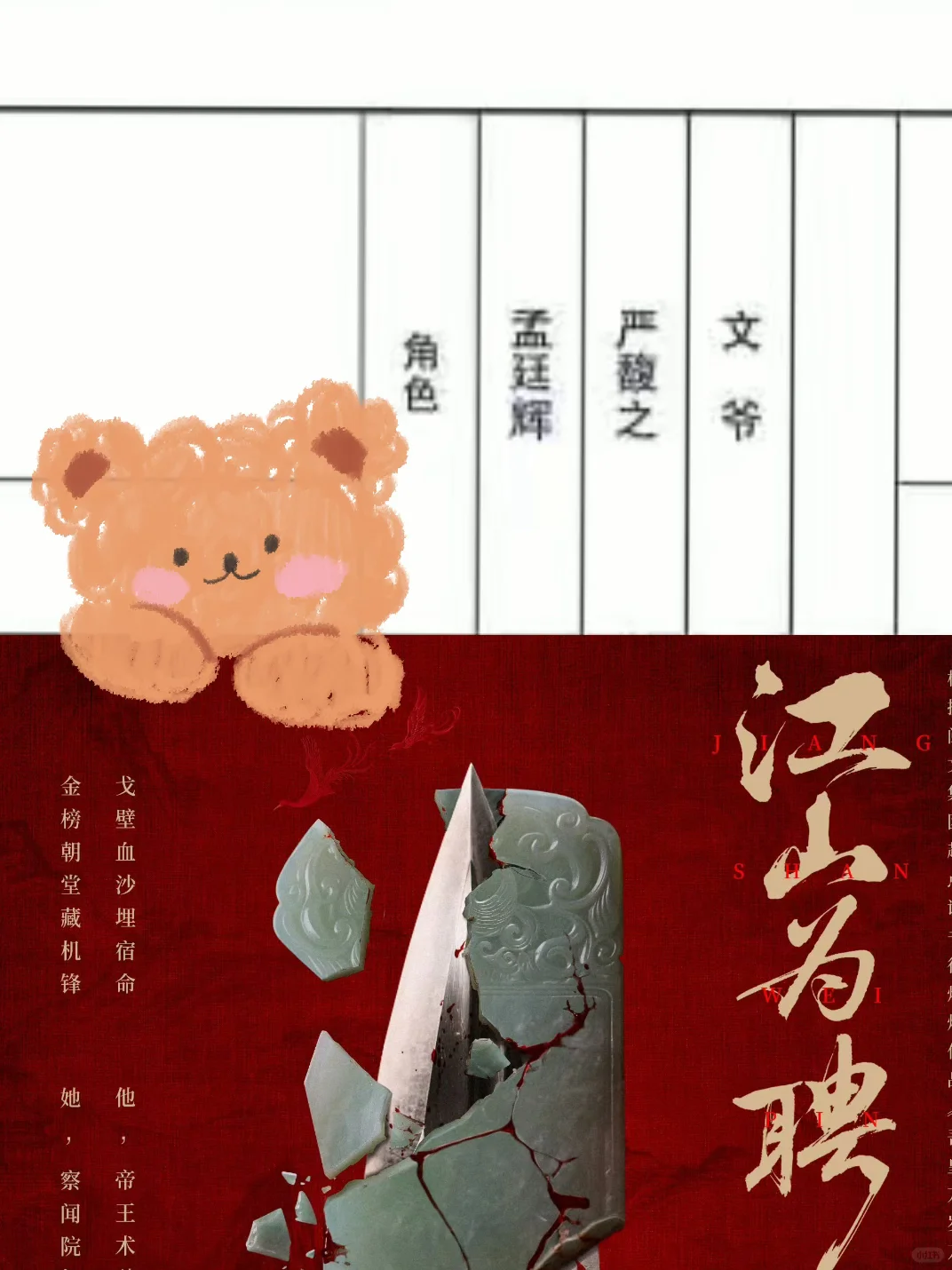 10.11江山为聘🩷从试探到双向救赎