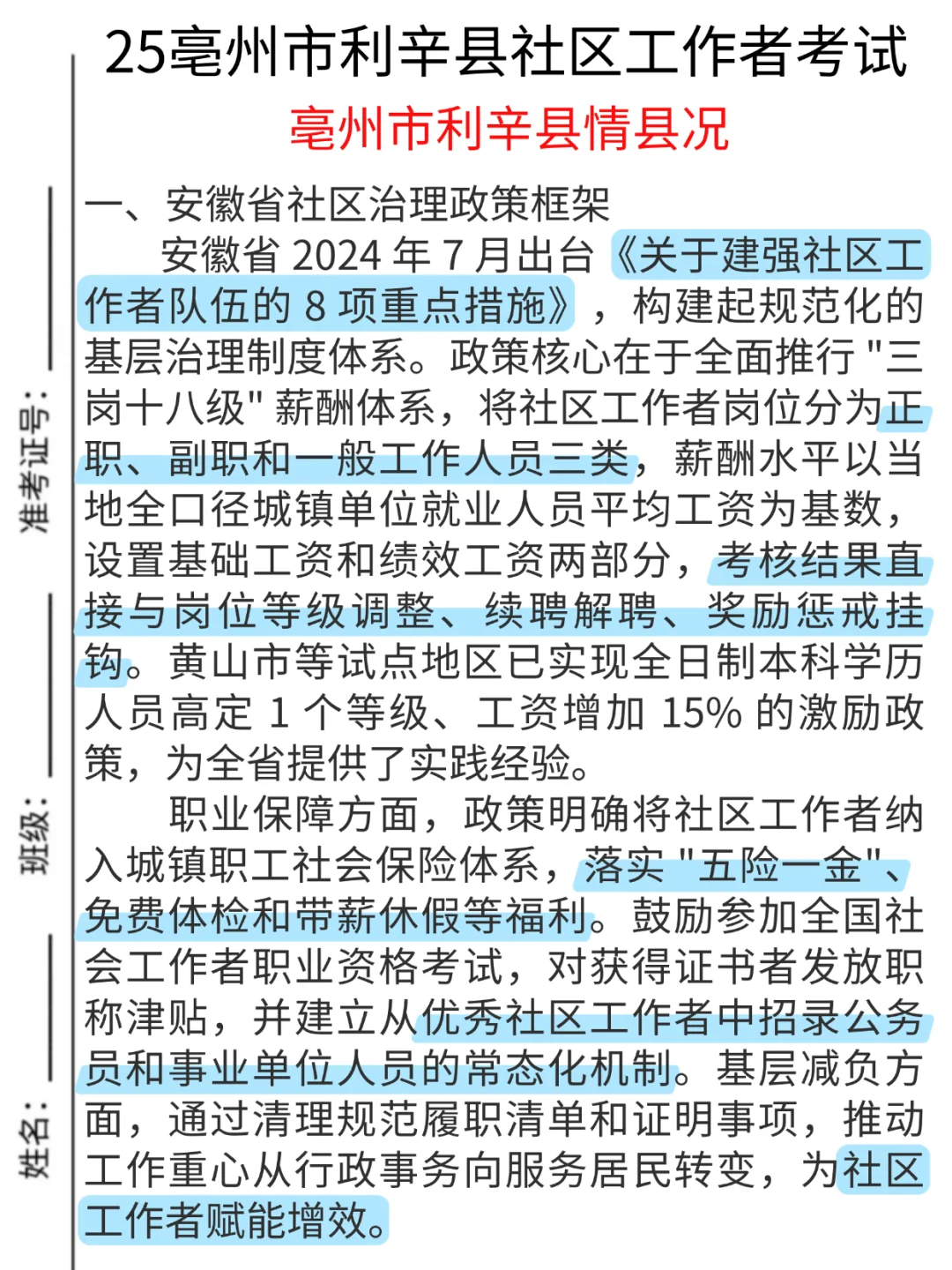 25亳州利辛县社区工作者，这次真的大放水了