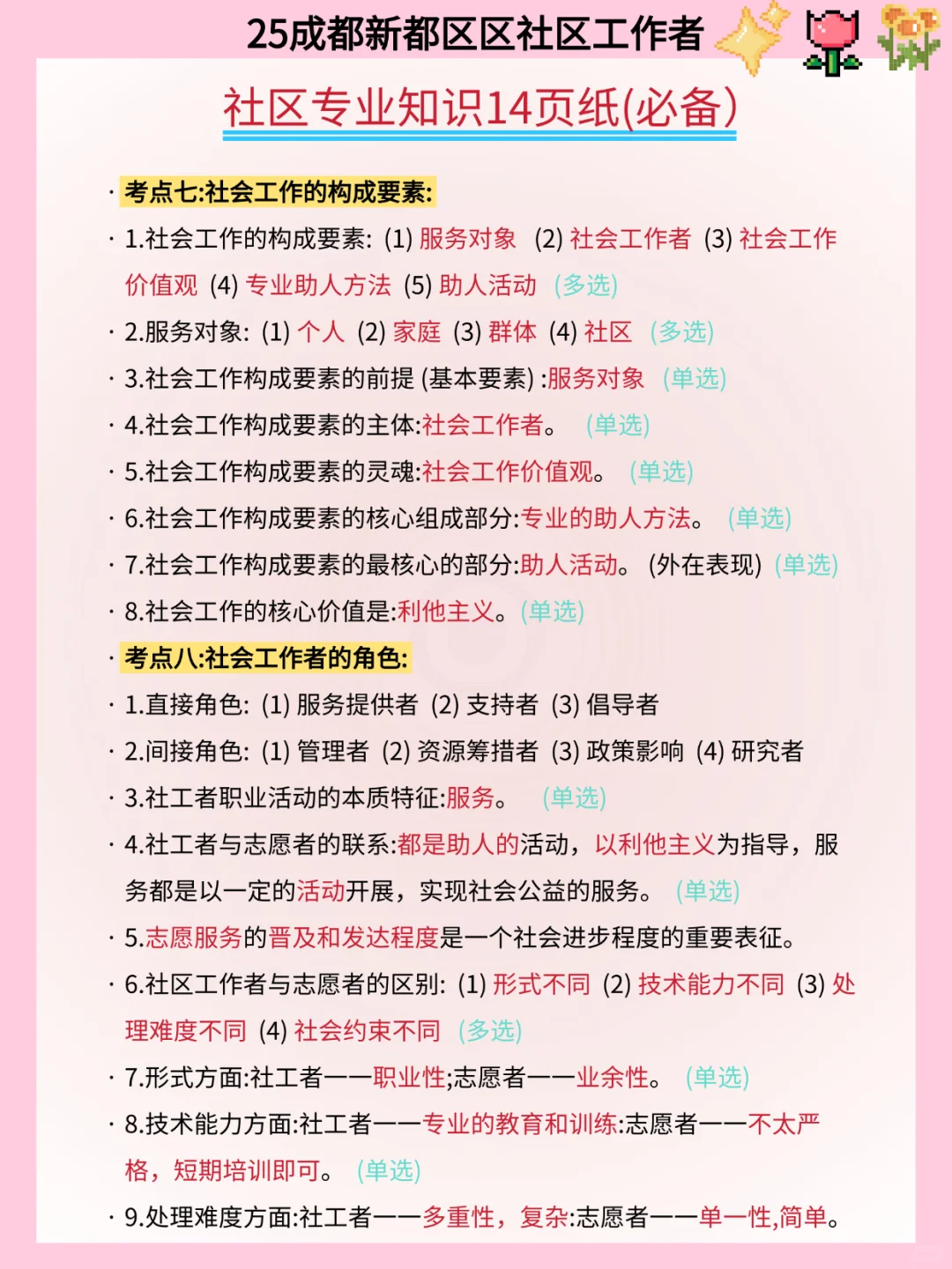 25成都新都区社区工作者，大概率考这些