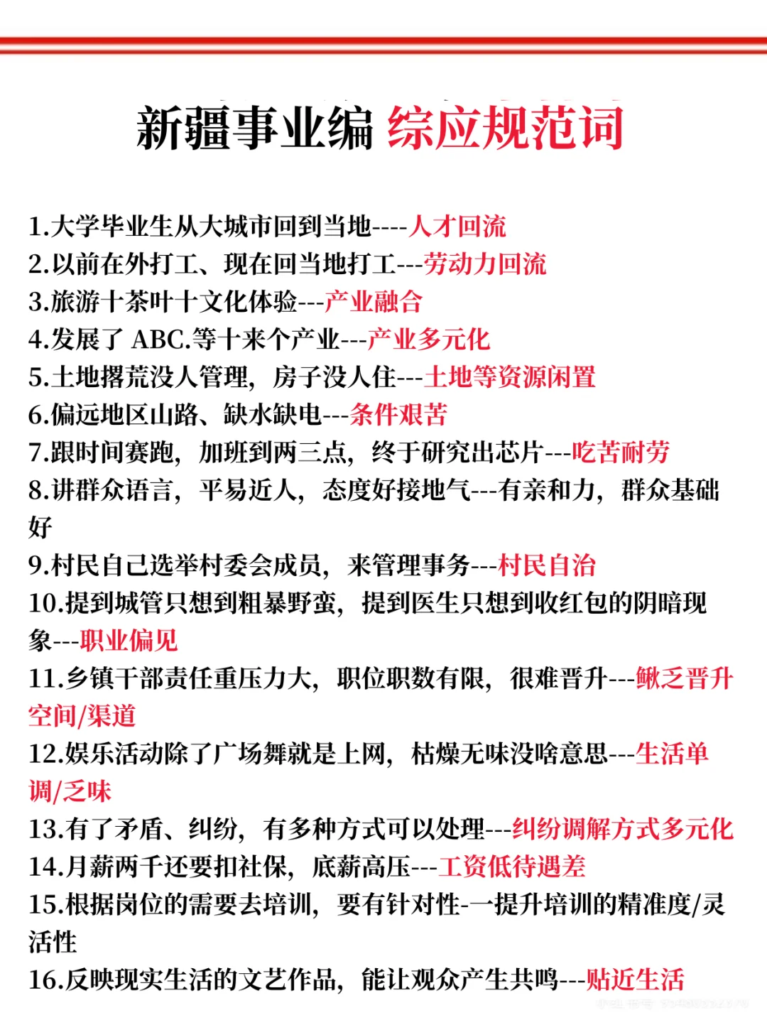 新疆事业编考试，倒计时18天，时证预测已出