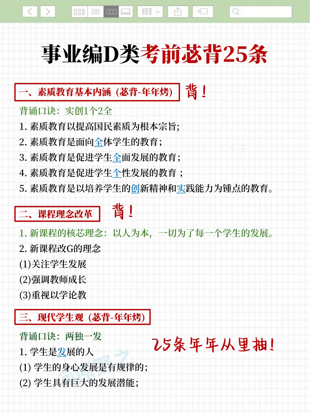 24下事业编D类其实很水，3h背完120分