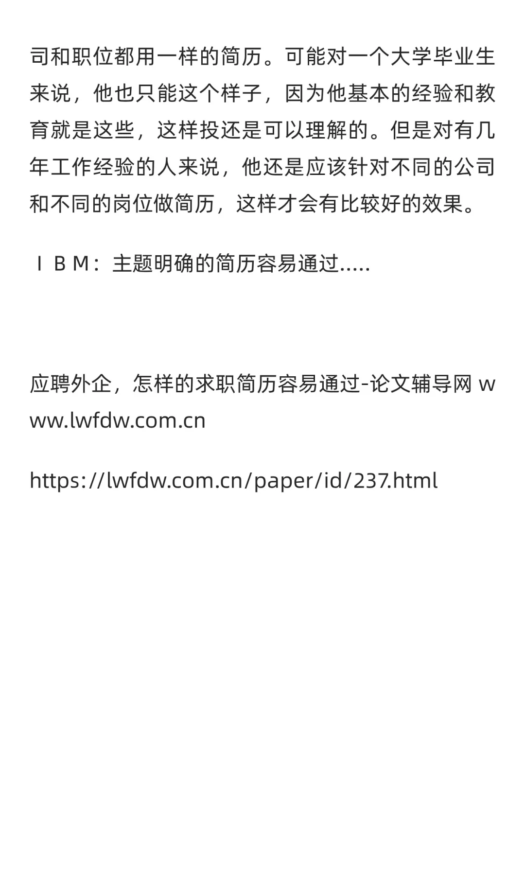应聘外企，怎样的求职简历容易通过