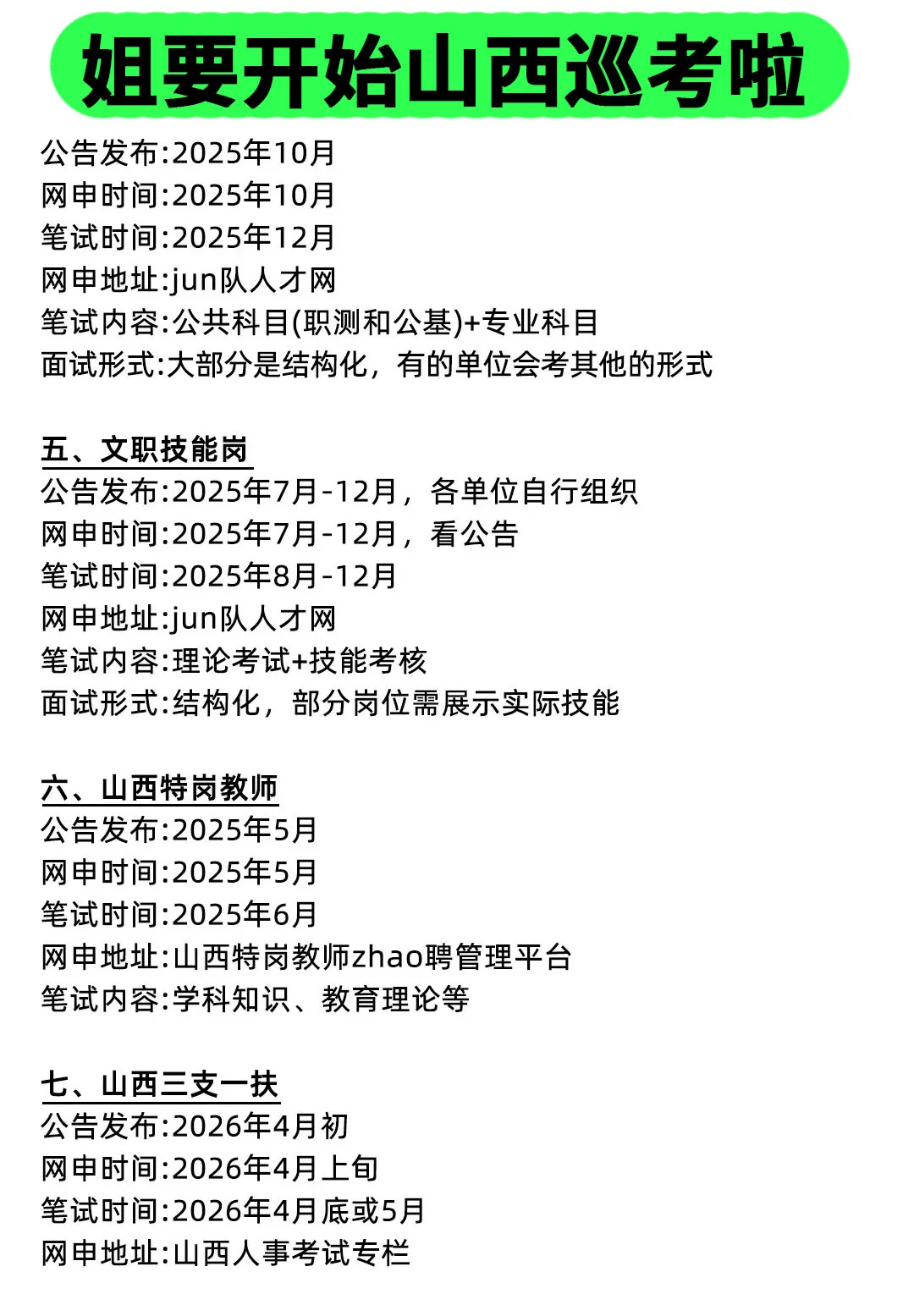 姐要开始山西巡考啦！