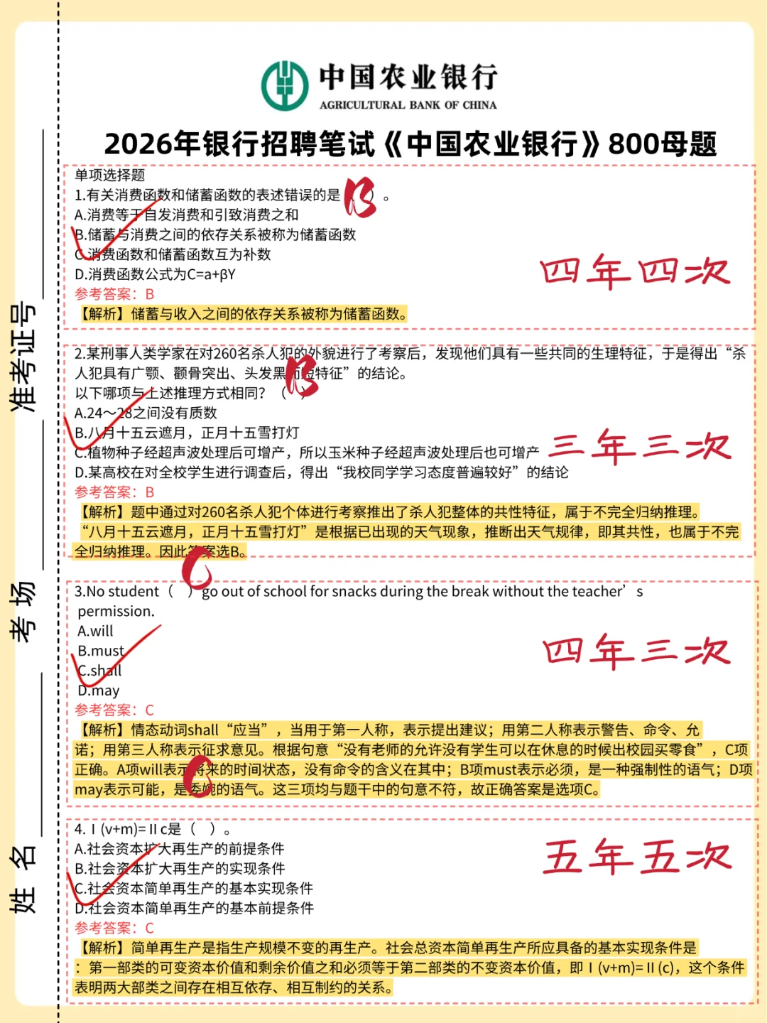 农业银行笔试，重复率90%的母题，直接背吧