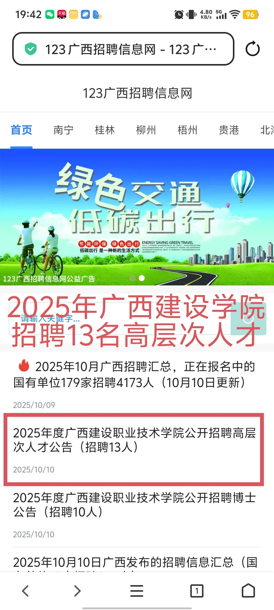 2025年广西建设职业技术学院招聘高层次人才