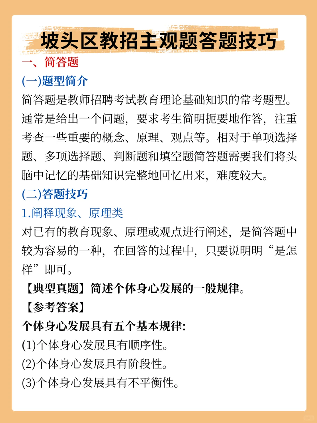 湛江坡头区教师招聘①个↑岸小偏方🐎住背