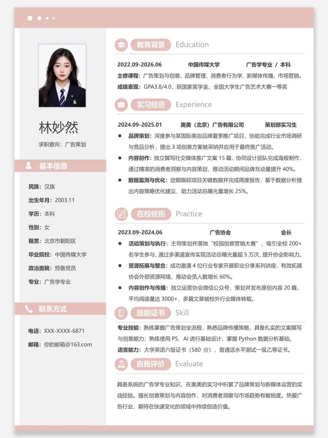 广告学简历必看！95%HR都喜欢的简历