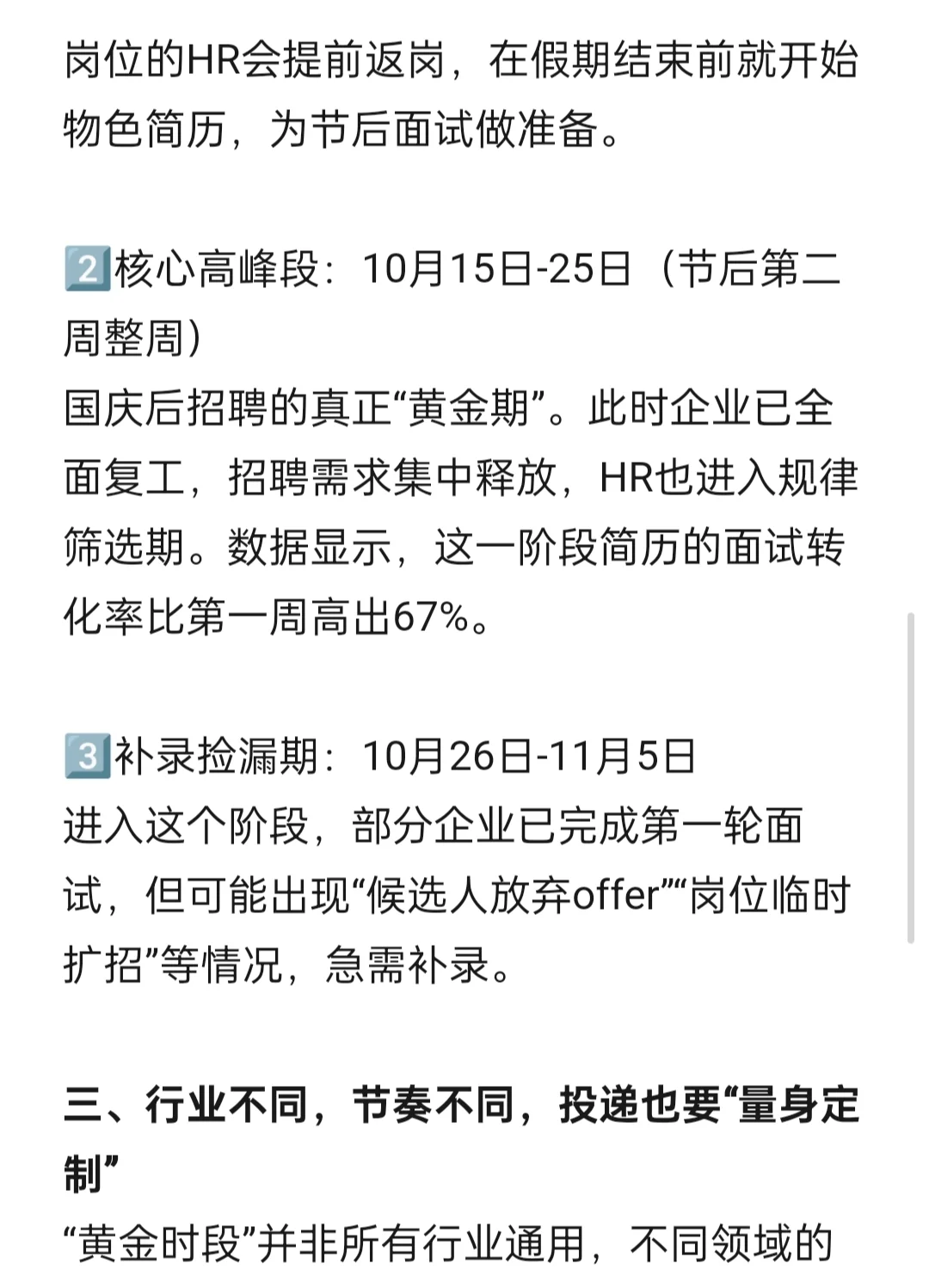 国庆后投简历别瞎冲！HR内部节奏！