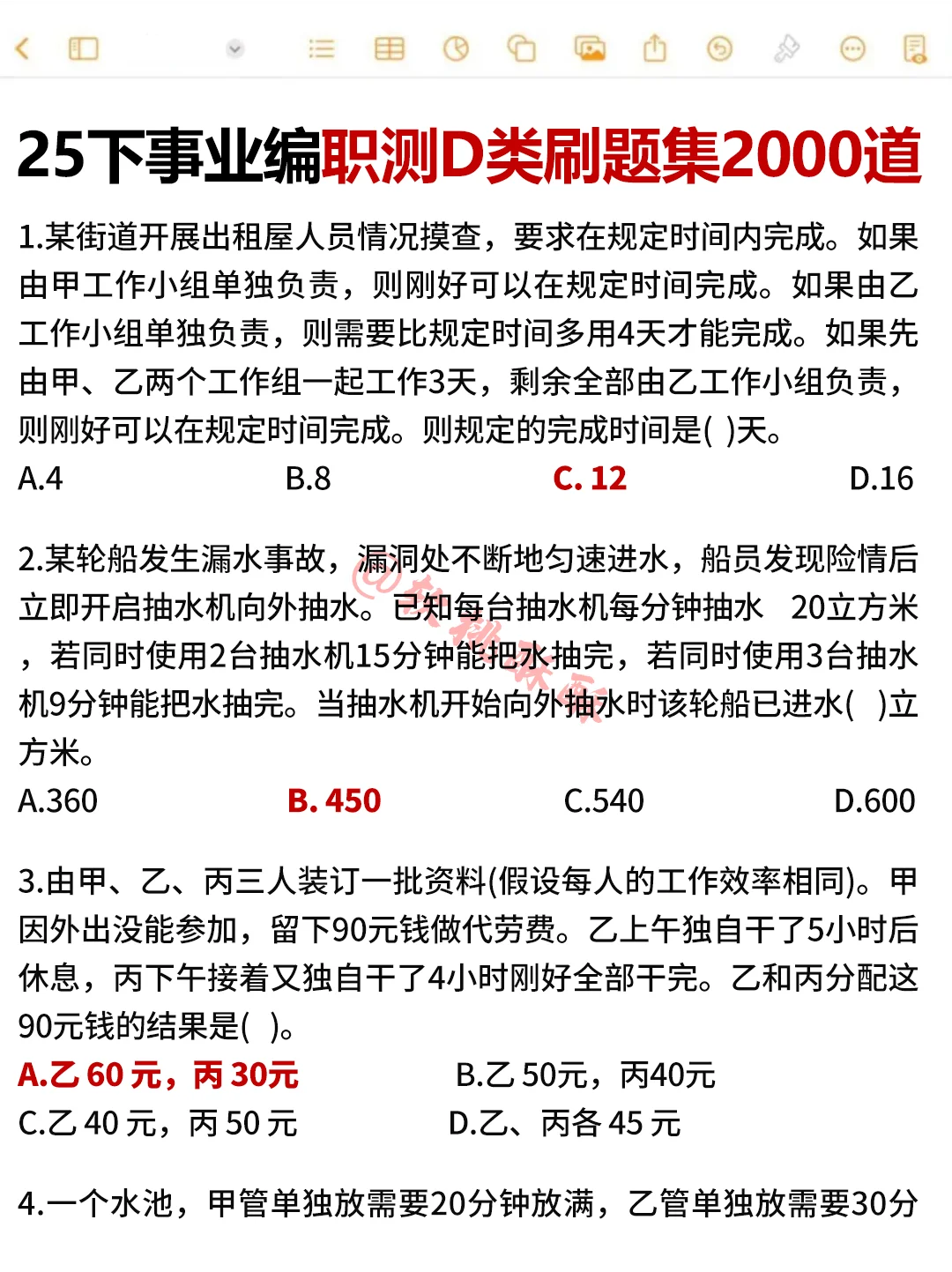 事业编D类，抓大放小，保底120分