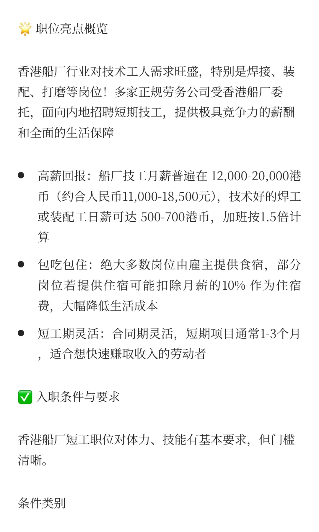 🚢 香港船厂短工高薪招聘！包吃住！！