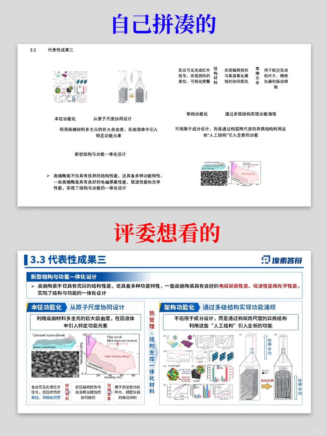 给导师做了份预聘副教授PPT被夸爆了👍