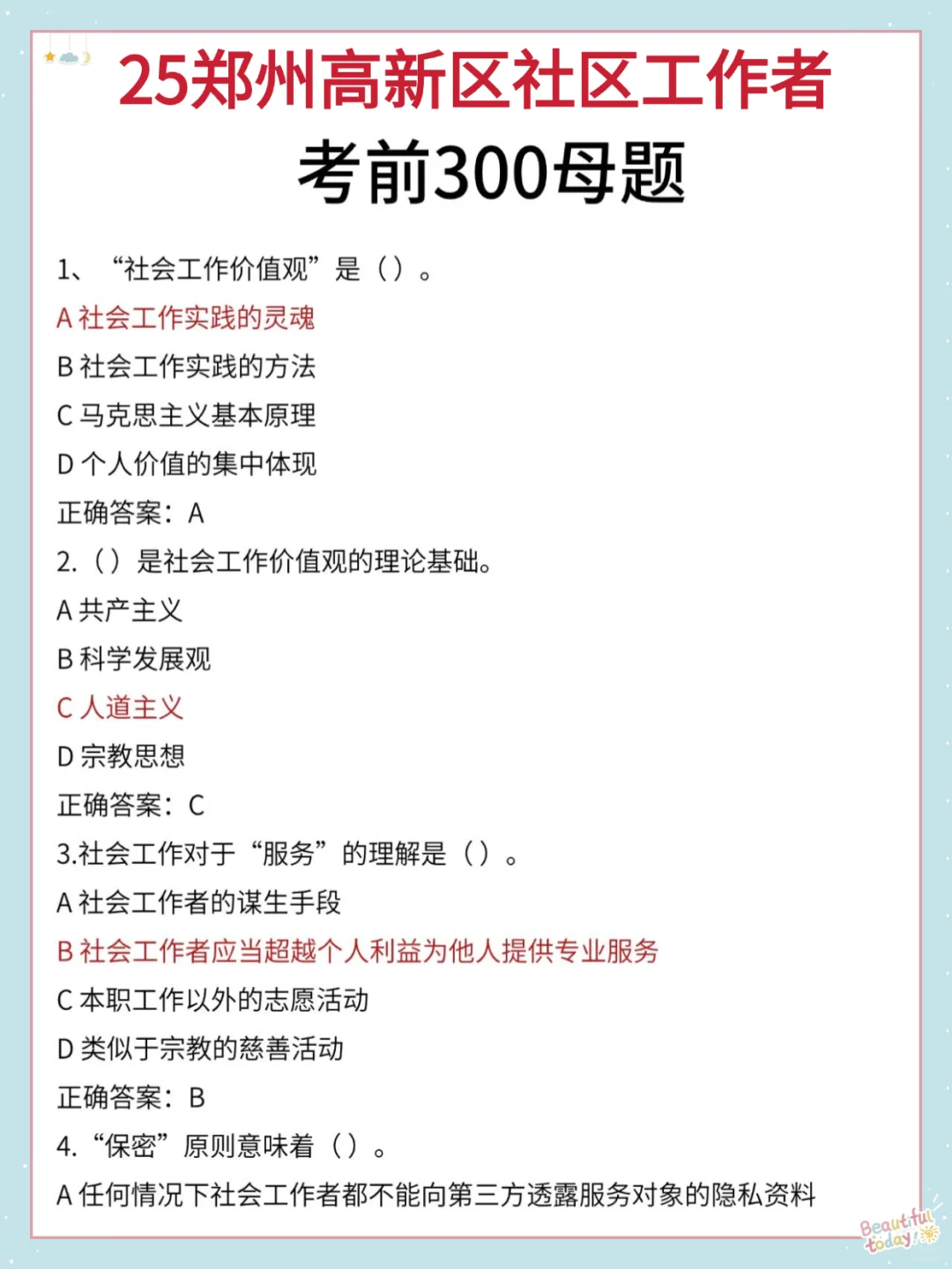 25郑州高新区社区工作者，大概率考这些