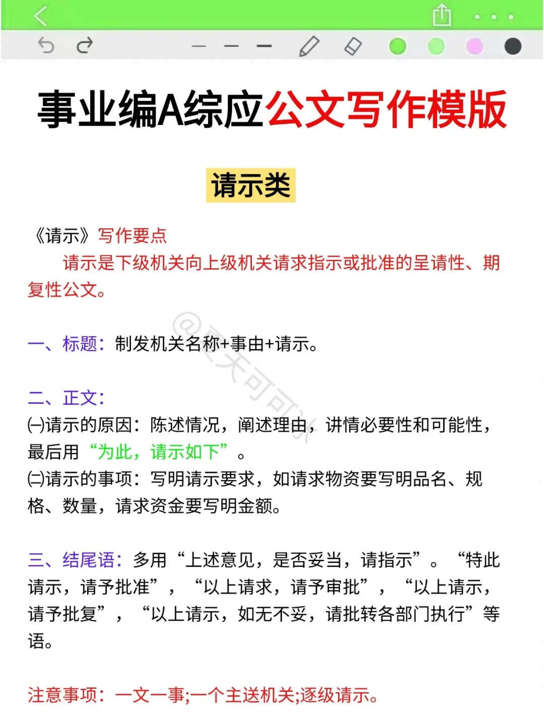 千万不要裸考，事业编A有救了，直接背吧！